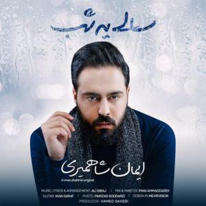 سالی یه شب