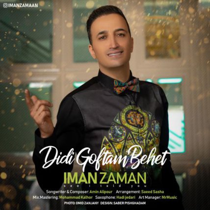 دیدی گفتم بهت