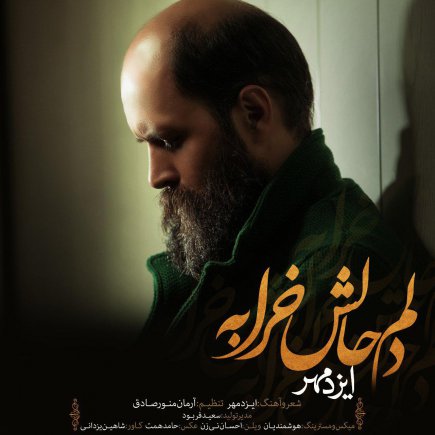 دلم حالش خرابه