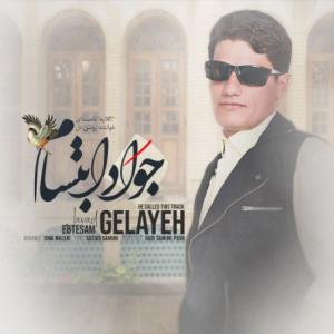 گلایه