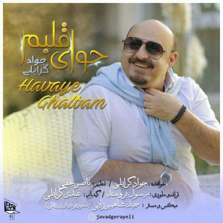 حوای قلبم