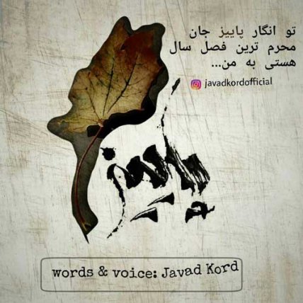 پاییز