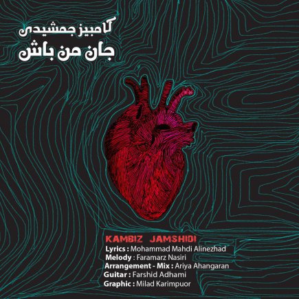 جان من باش