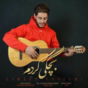 بچگی کردم