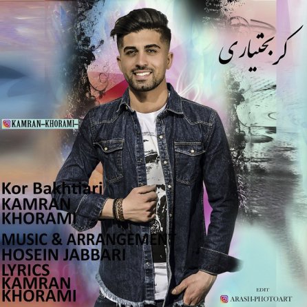 کر بخیاری