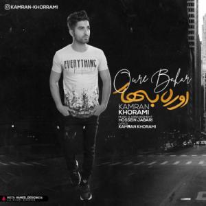 اوره بهار