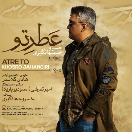 عطر تو