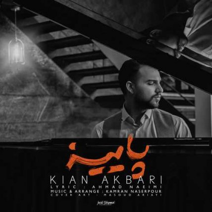 پاییز