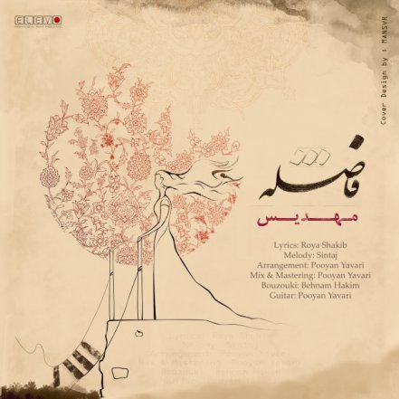 فاصله