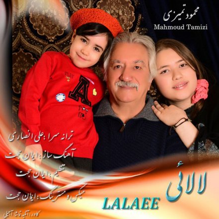 لالایی