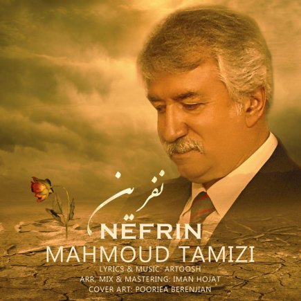 نفرین