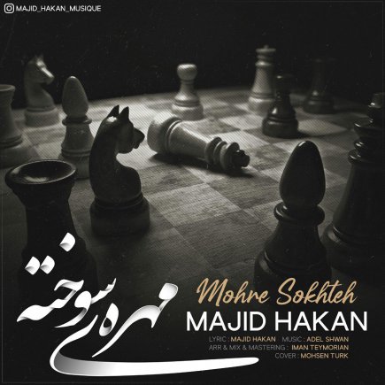 مهره ی سوخته