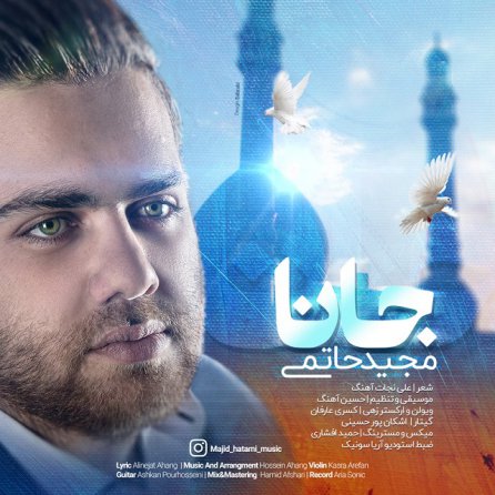 جانا