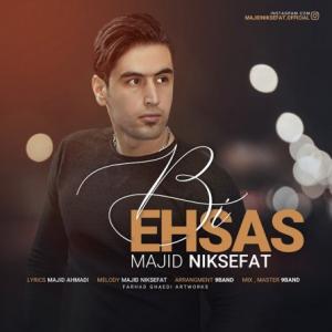 بی احساس