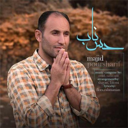 حس ناب