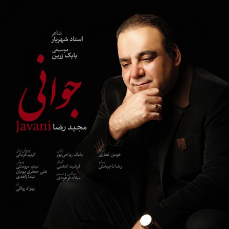 جوانی