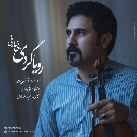 رویا گردی