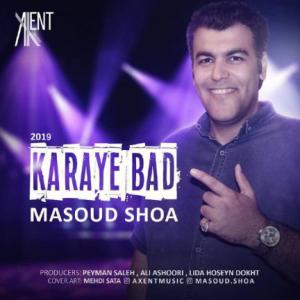 کارای بد