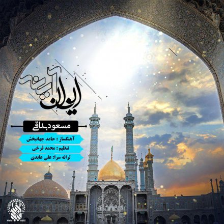 ایوان آینه