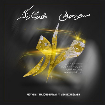 مادر