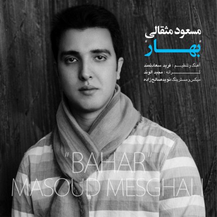بهار