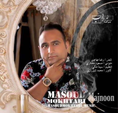 مجنون