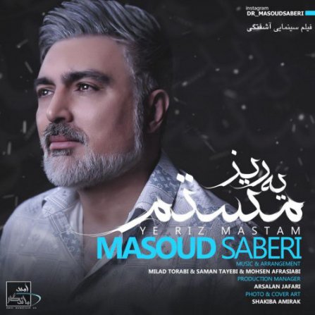 یه ریز مستم