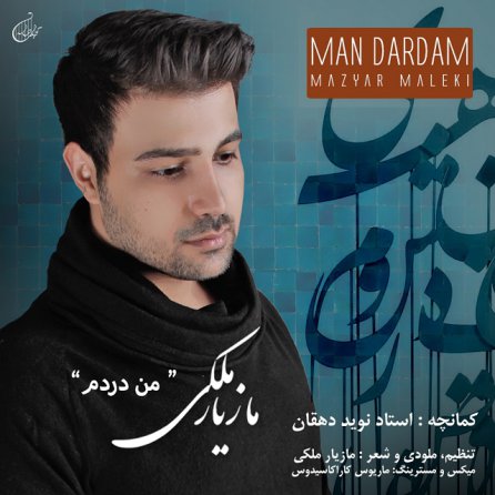 من دردم