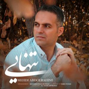 تنهایی