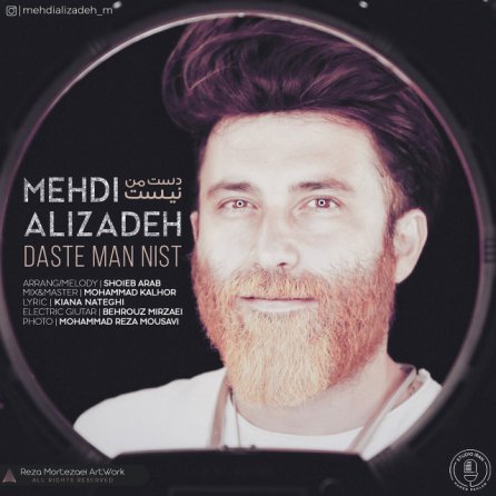 دست من نیست