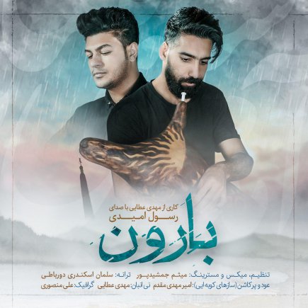 بارون