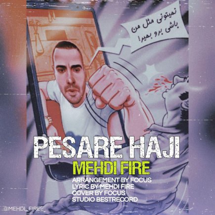 پسر حاجی