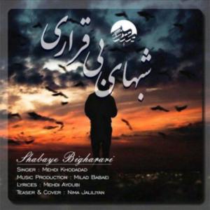شبهای بی قراری