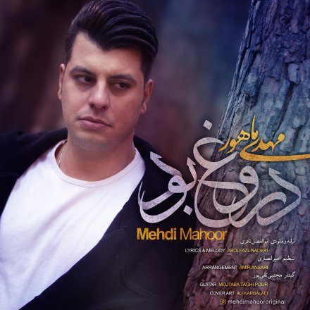 دروغ بود