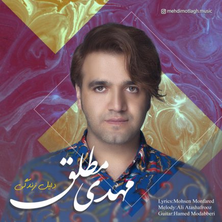 دلیل زندگی
