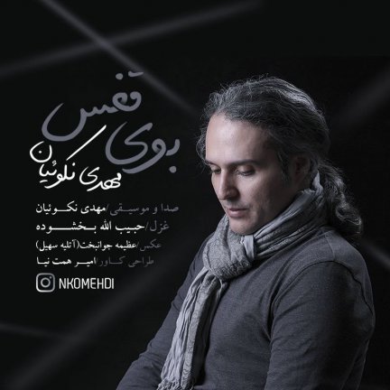 بوی قفس