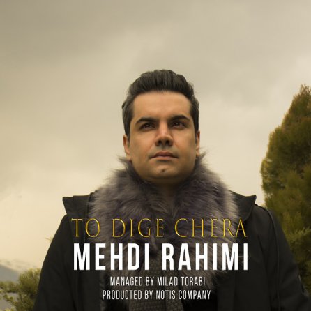 تو دیگه چرا