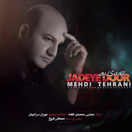 جاده ی دور