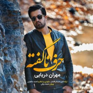حرف ناگفته
