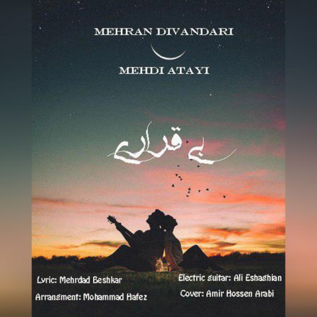 بی قراری