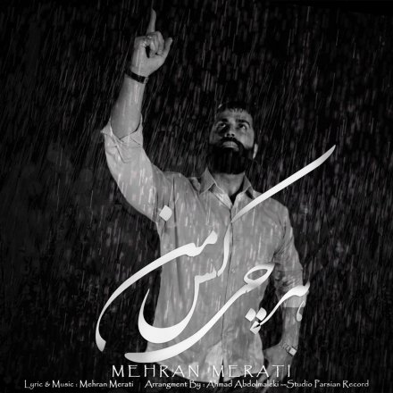 هرچی کس من