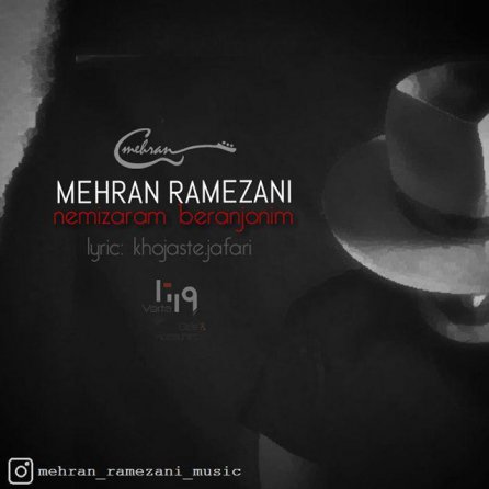 نمیذارم برنجونیم