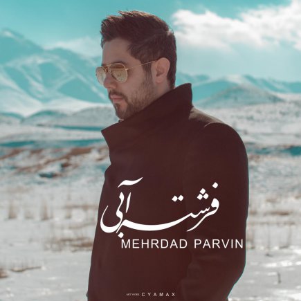 فرشته آبی