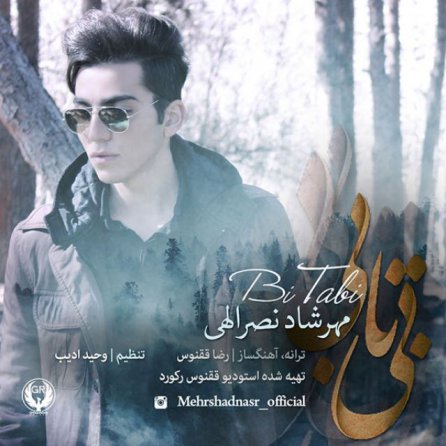بی تابی