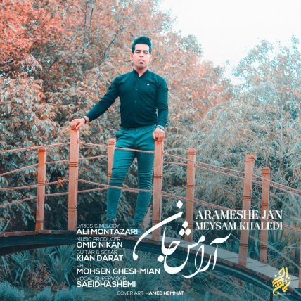 آرامش جان