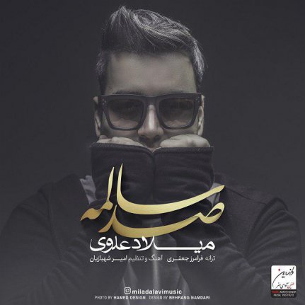 صد سالمه