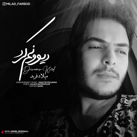 دیوونم کرد