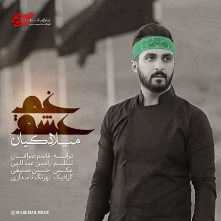 غم عشق