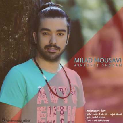 عاشقت شدم