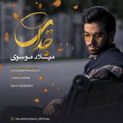 جدایی